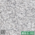 唐彩石-000