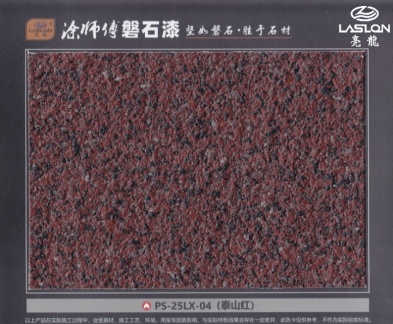 PS-25LX-04(泰山红