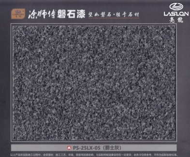 PS-25LX-05(爵士灰)