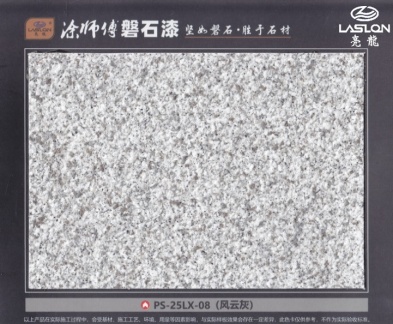 PS-25LX-08(风云灰)