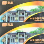 水包砂仿石漆2025流行色